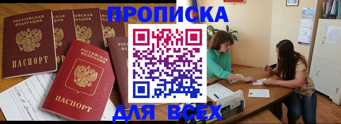 купить прописку в Владимирской области